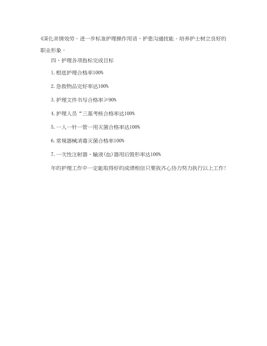 2023年基层医院护理工作计划.docx_第3页