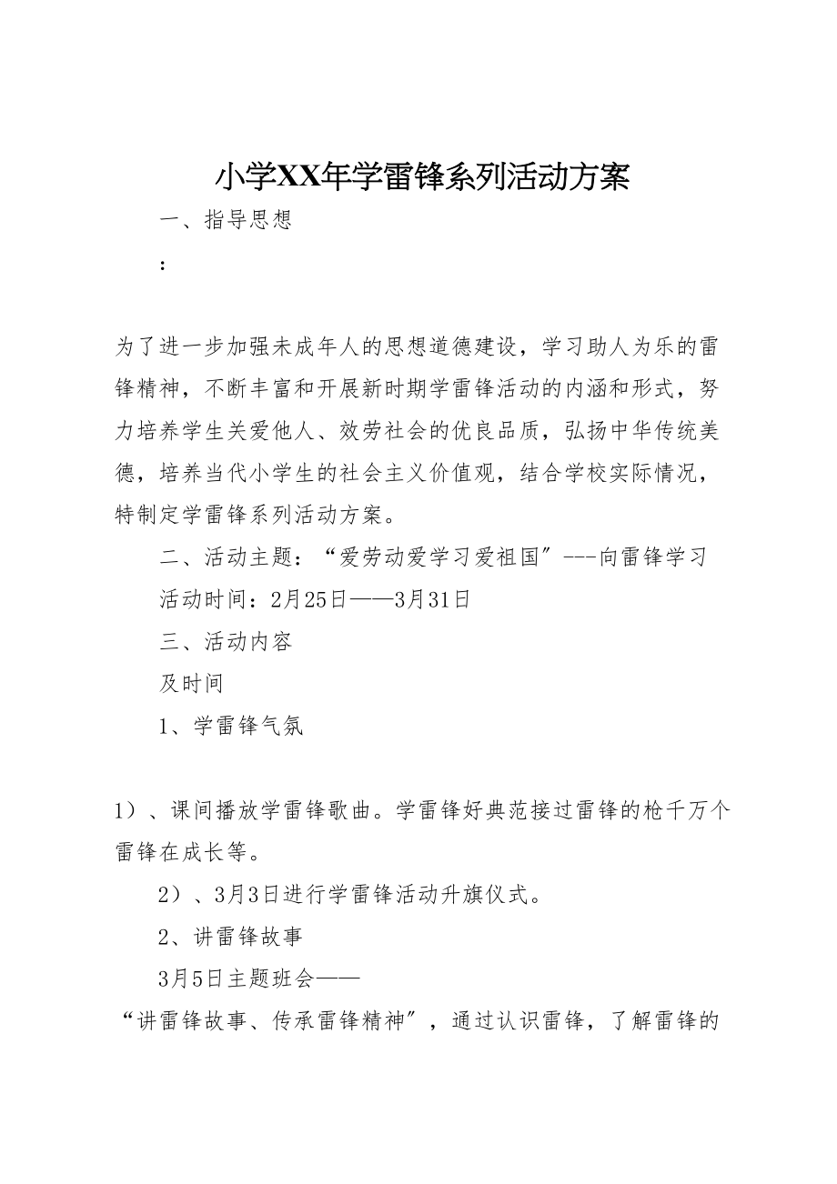 2023年小学年学雷锋系列活动方案.doc_第1页