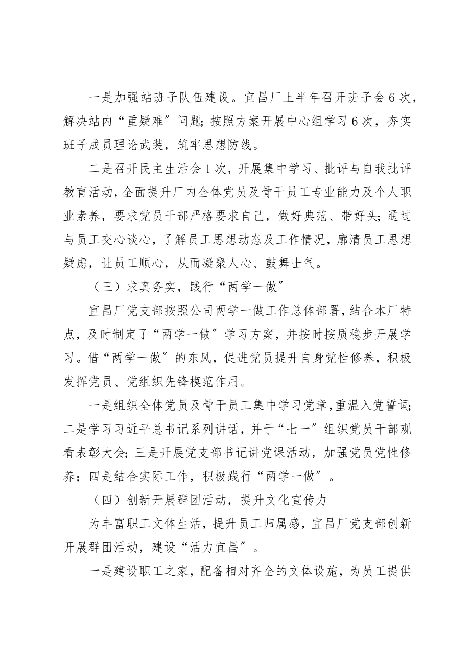 2023年厂上半年党群工作开展情况及下半年工作思路汇报.docx_第2页