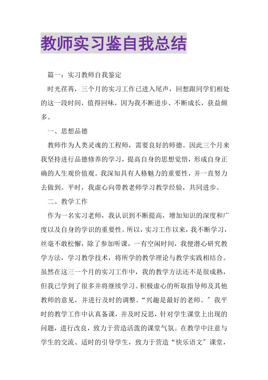 2023年教师实习鉴自我总结.doc_第1页