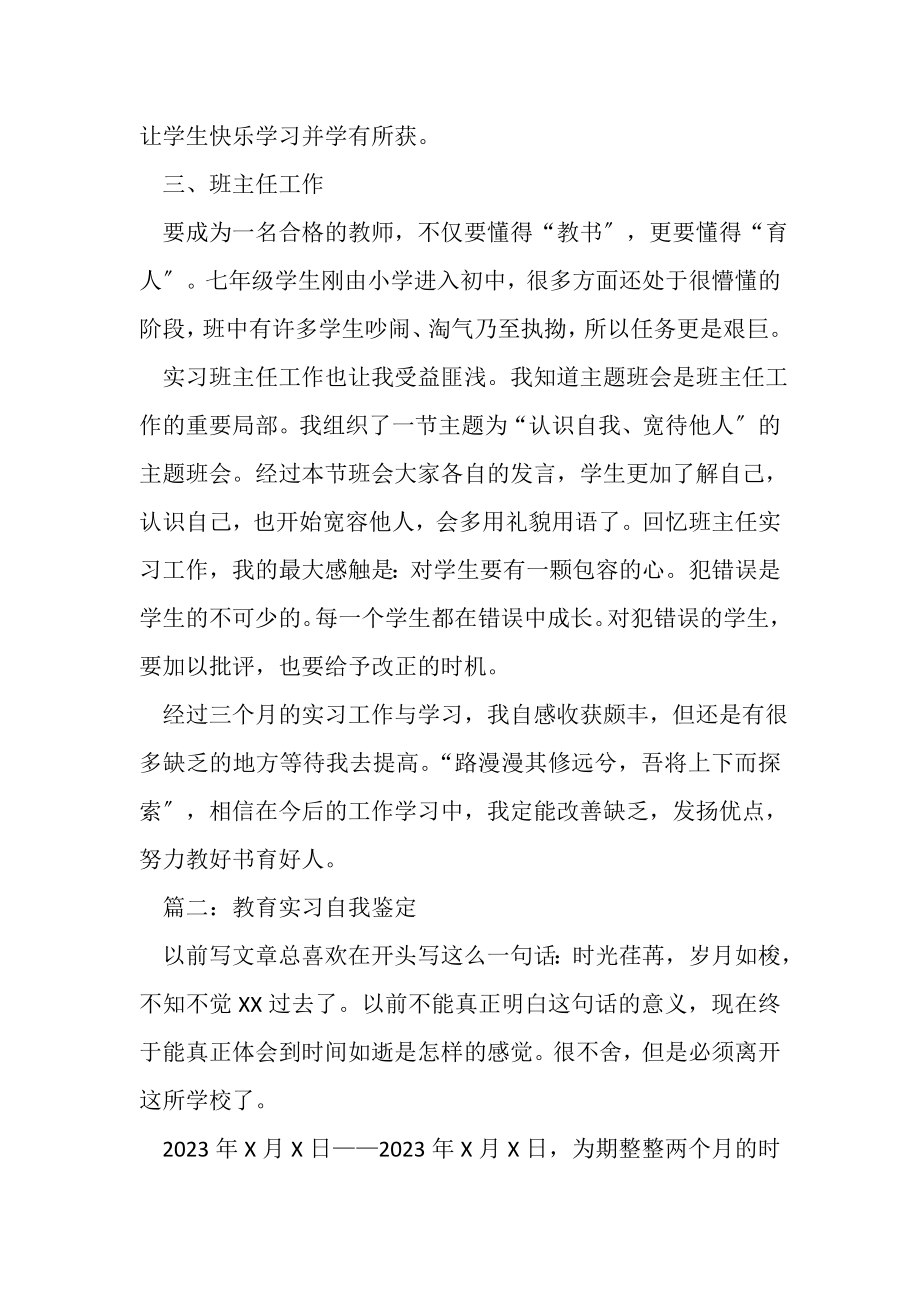 2023年教师实习鉴自我总结.doc_第2页