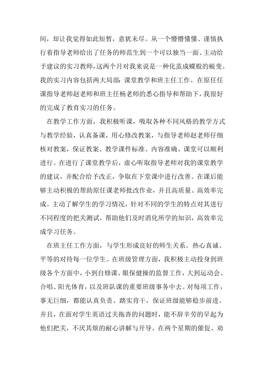 2023年教师实习鉴自我总结.doc_第3页