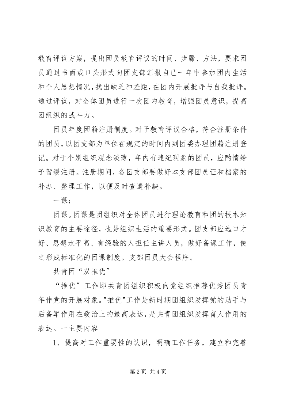 2023年三会两制一课制度.docx_第2页