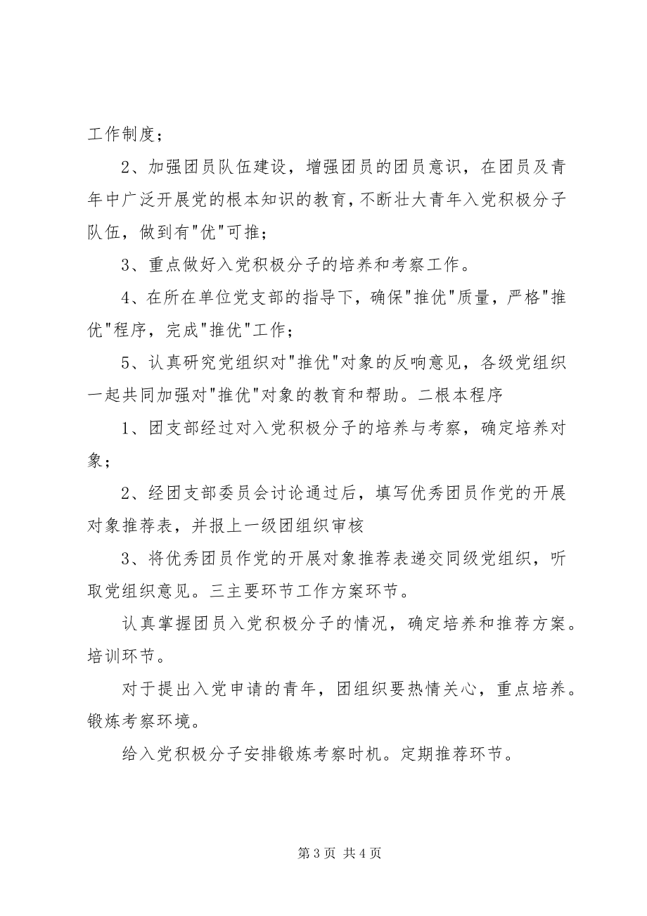 2023年三会两制一课制度.docx_第3页