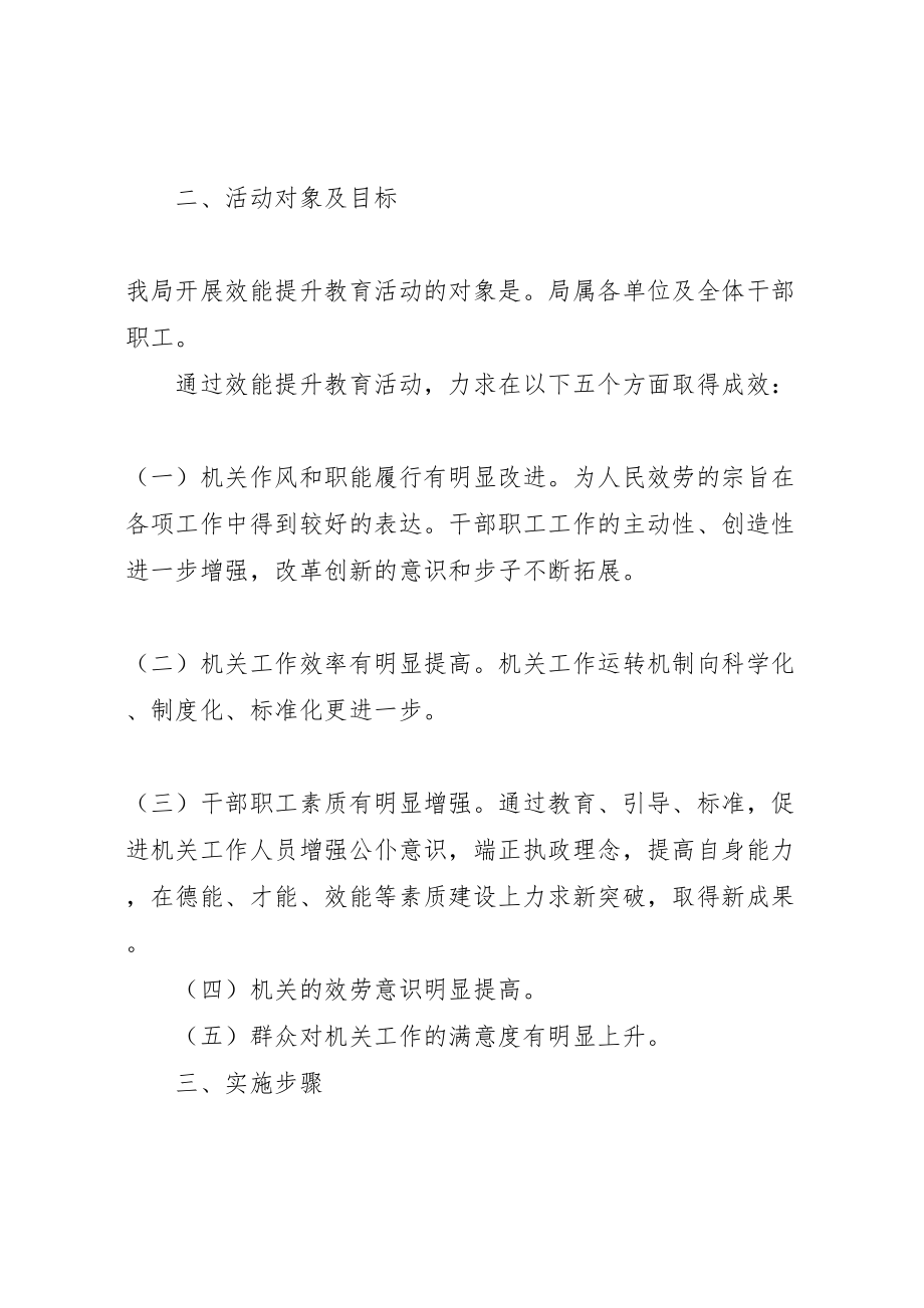 2023年某局开展效能提升教育活动实施方案 .doc_第2页