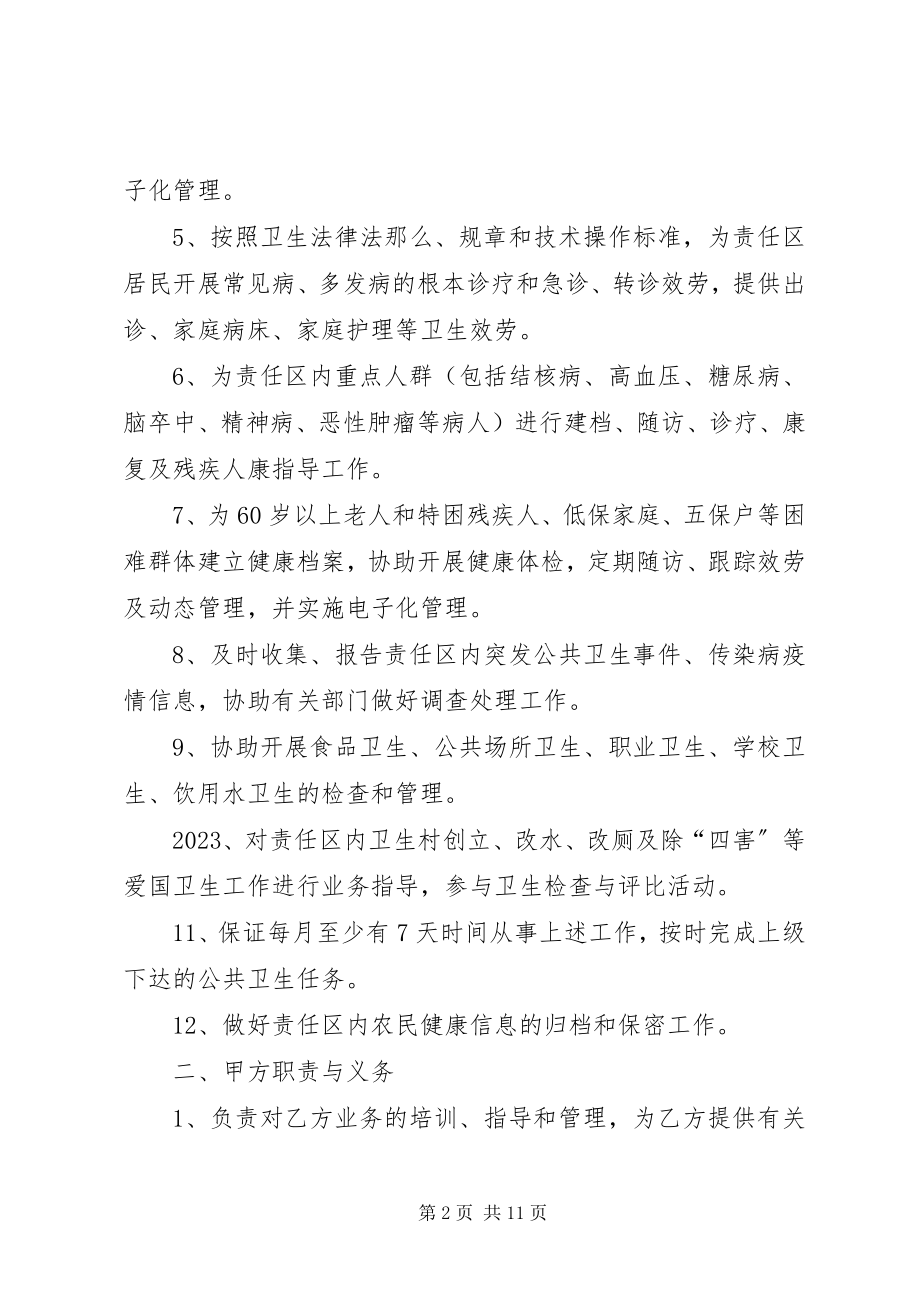 2023年责任医生目标管理责任书.docx_第2页