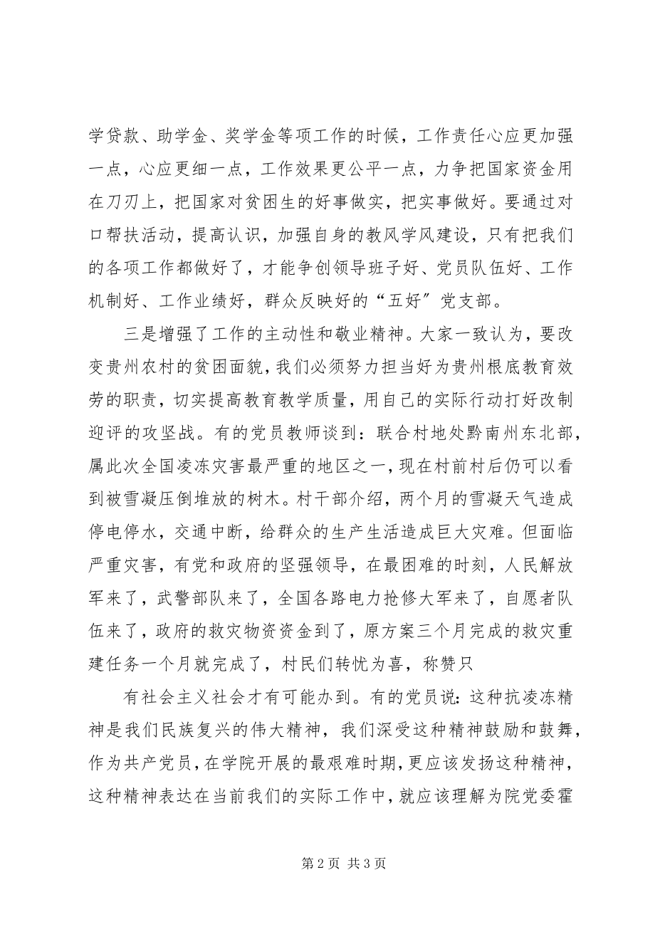 2023年和结对帮扶村的结对感想体会.docx_第2页