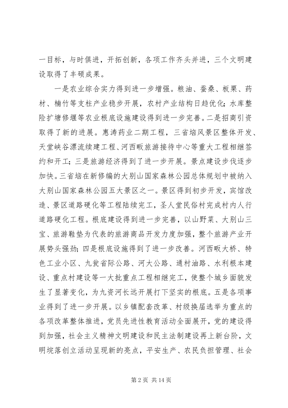 2023年在全镇年度工作动员会上的致辞.docx_第2页