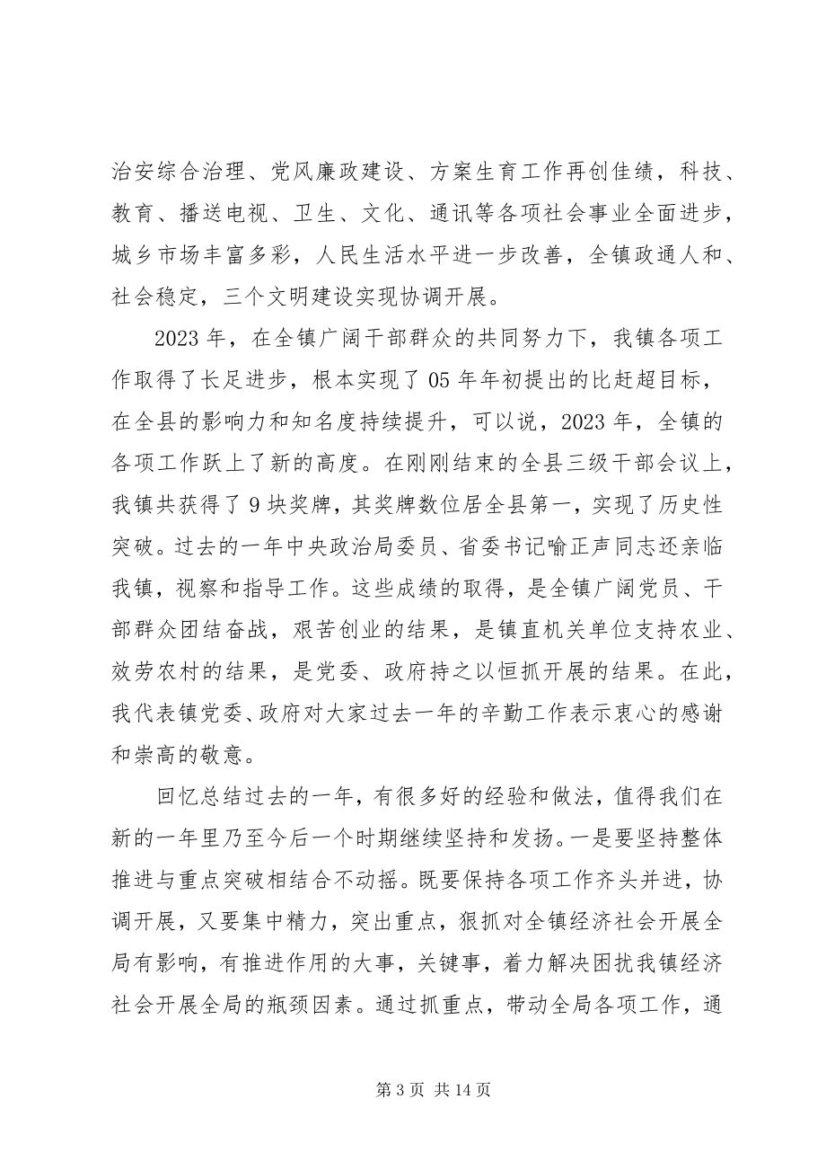 2023年在全镇年度工作动员会上的致辞.docx_第3页