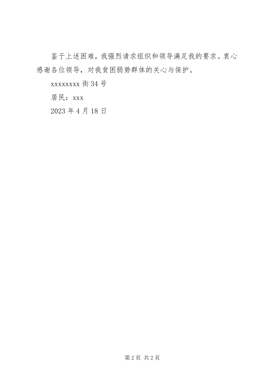 2023年户籍回迁申请书.docx_第2页