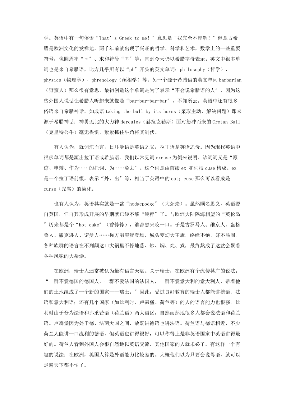 2023年西方文化杂谈系列之五语言的故事.docx_第2页