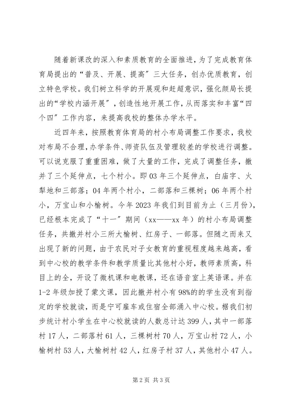 2023年学校基本情况汇报材料.docx_第2页