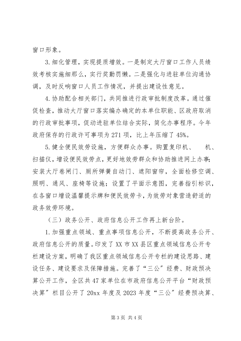 2023年行政服务中心工作总结及明工作要点.docx_第3页