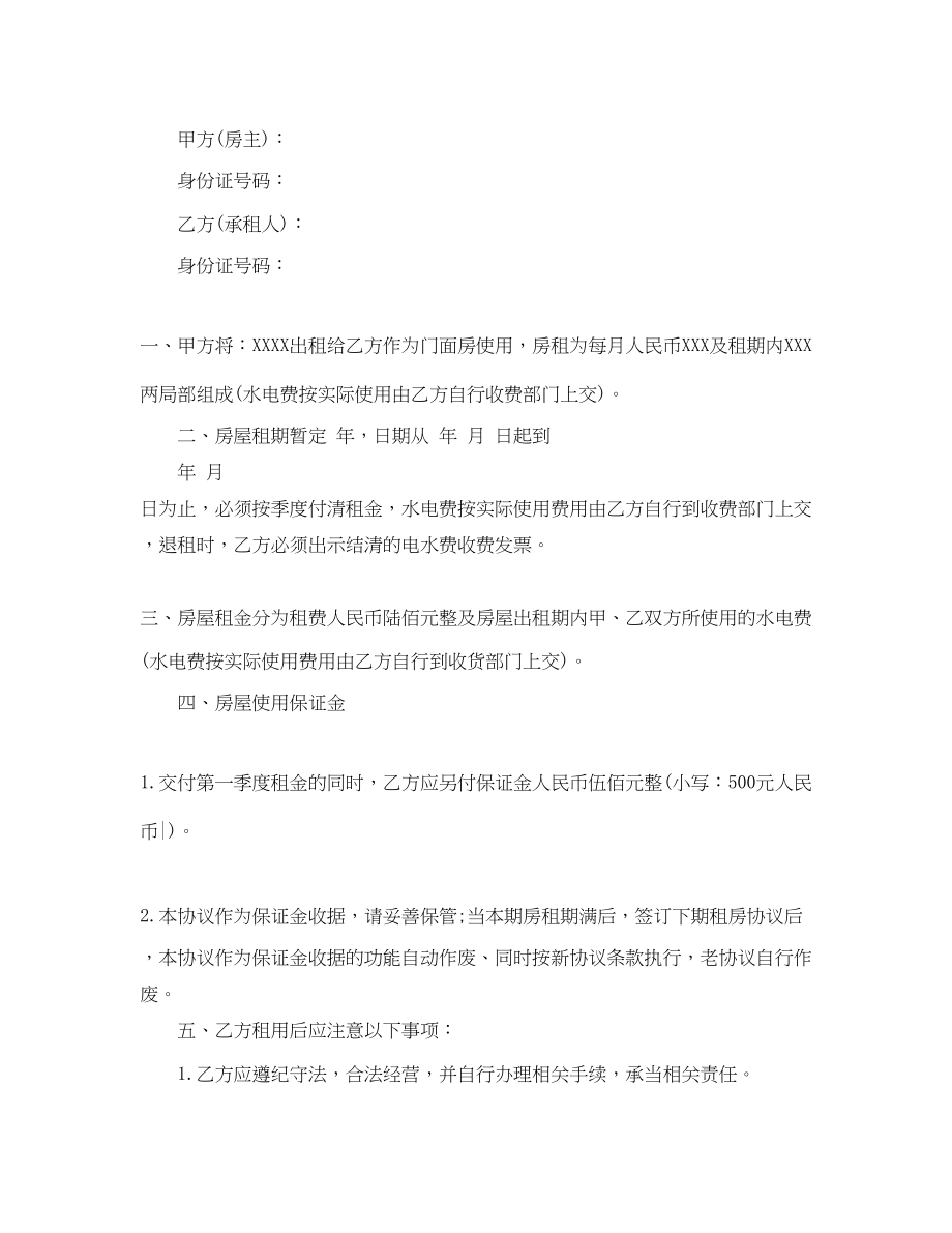 2023年店面租房协议书范本.docx_第3页