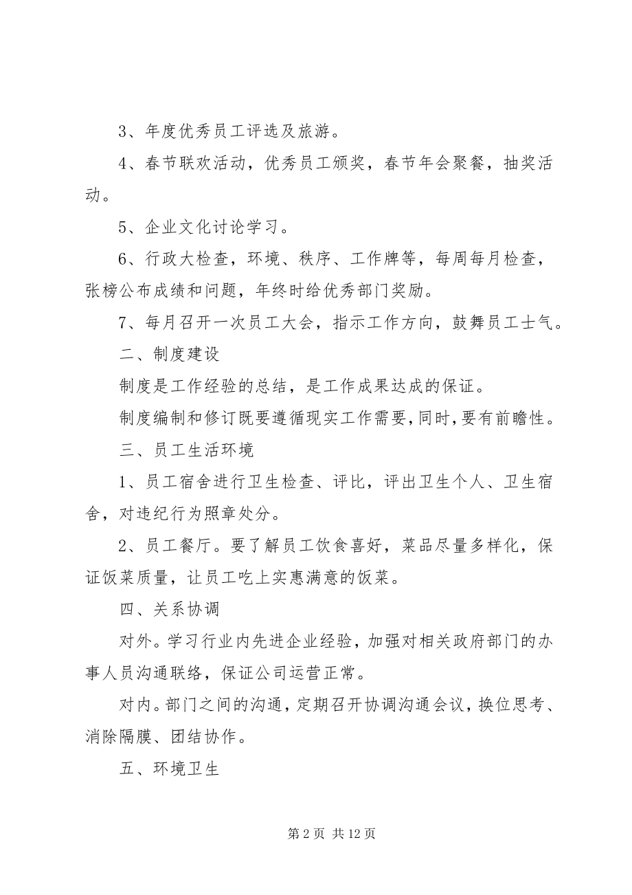 2023年行政个人度工作计划3篇.docx_第2页