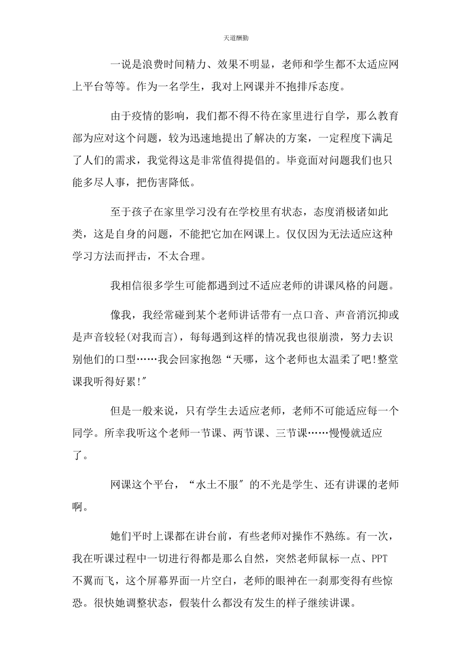 2023年上半年疫情期间班主任工作总结2.docx_第3页