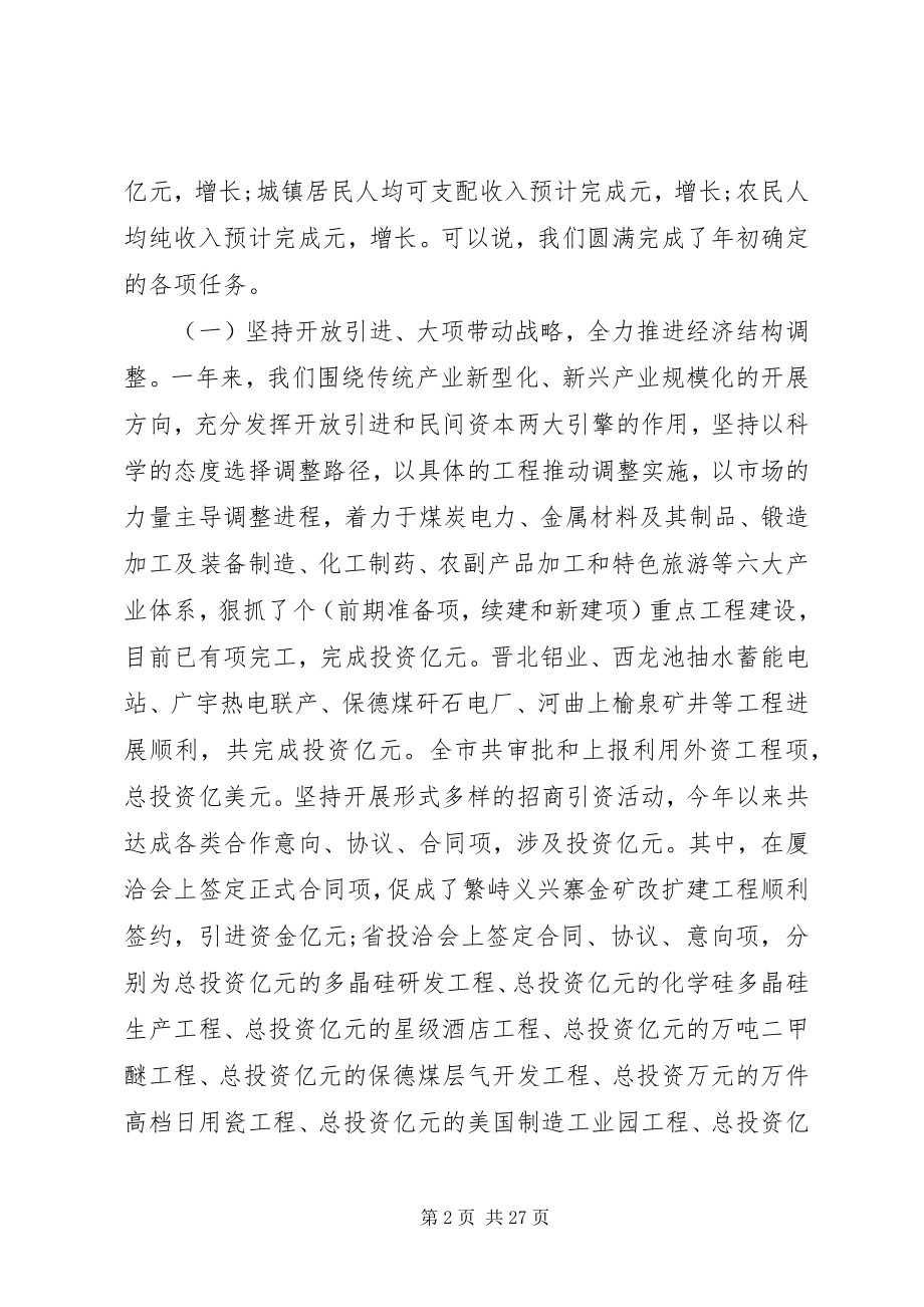 2023年市长经济工作会致辞材料.docx_第2页