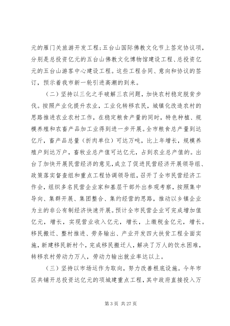 2023年市长经济工作会致辞材料.docx_第3页