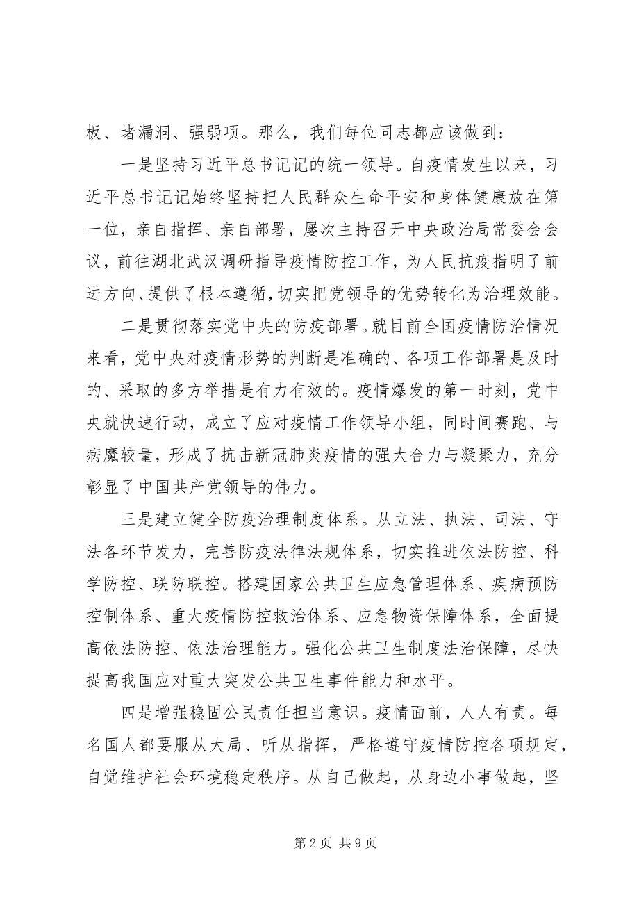 2023年建设发展情况加强对党员干部的形势教育党课.docx_第2页