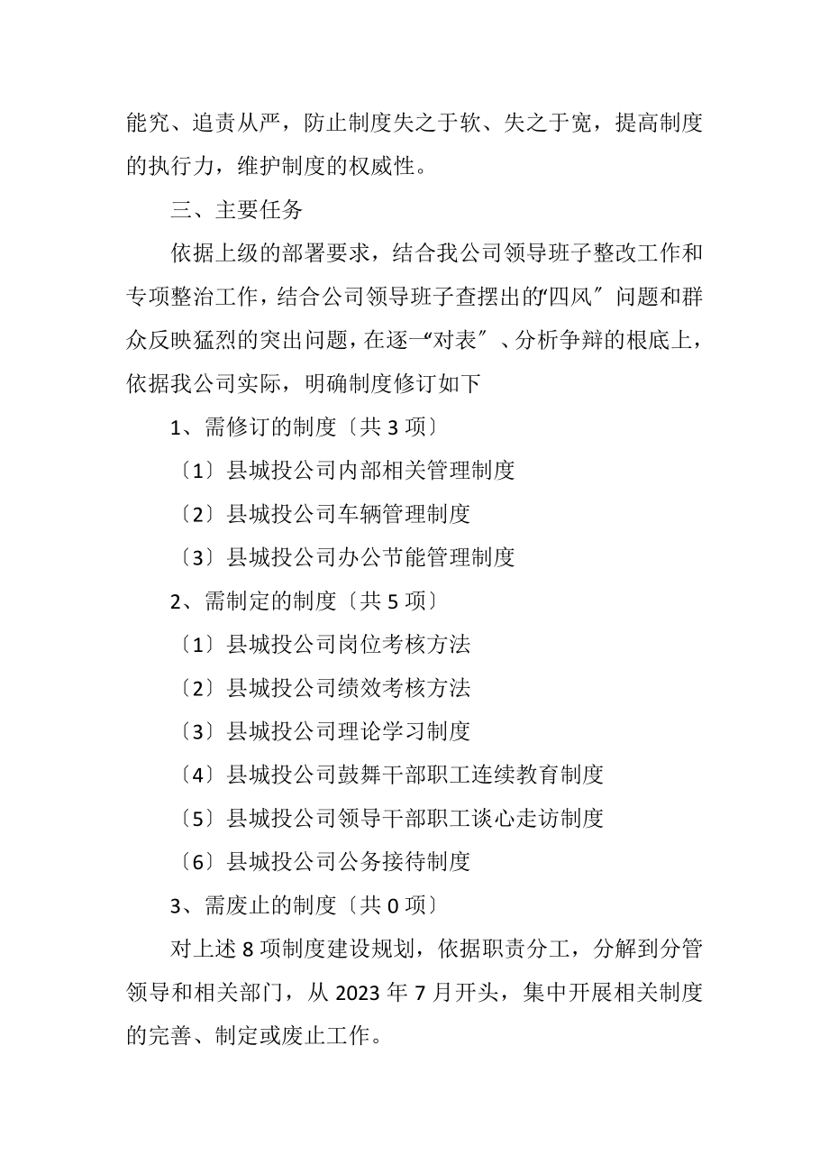 2023年城投公司党的群众路线制度建设计划.docx_第2页