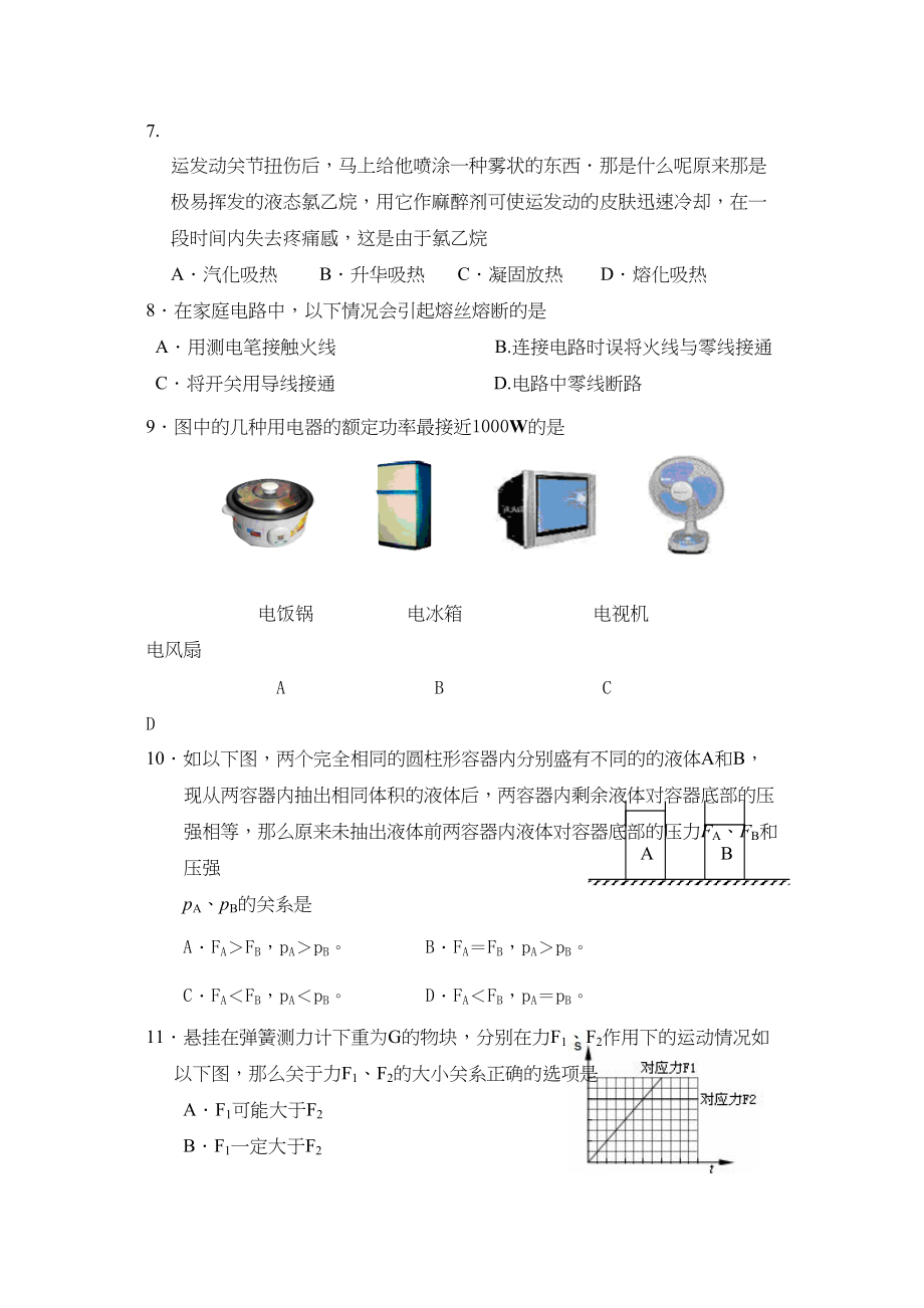 2023年盐城市亭湖中考模拟考试物理试题及答案初中物理.docx_第3页