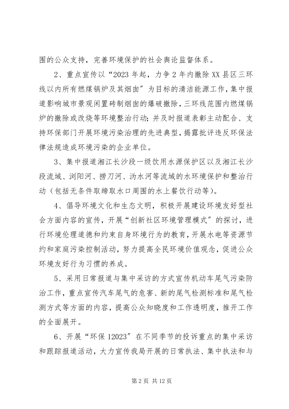 2023年环保执法宣传教育方案.docx_第2页