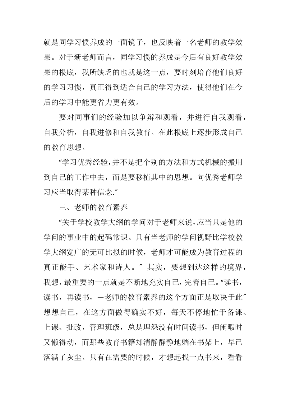 2023年给教师的建议读后心得感想.docx_第2页