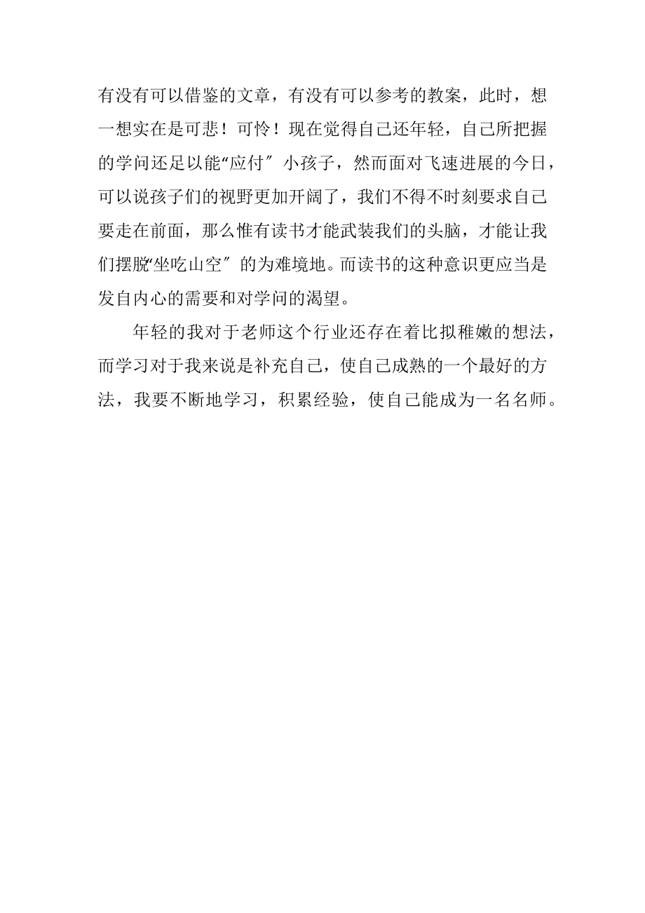 2023年给教师的建议读后心得感想.docx_第3页