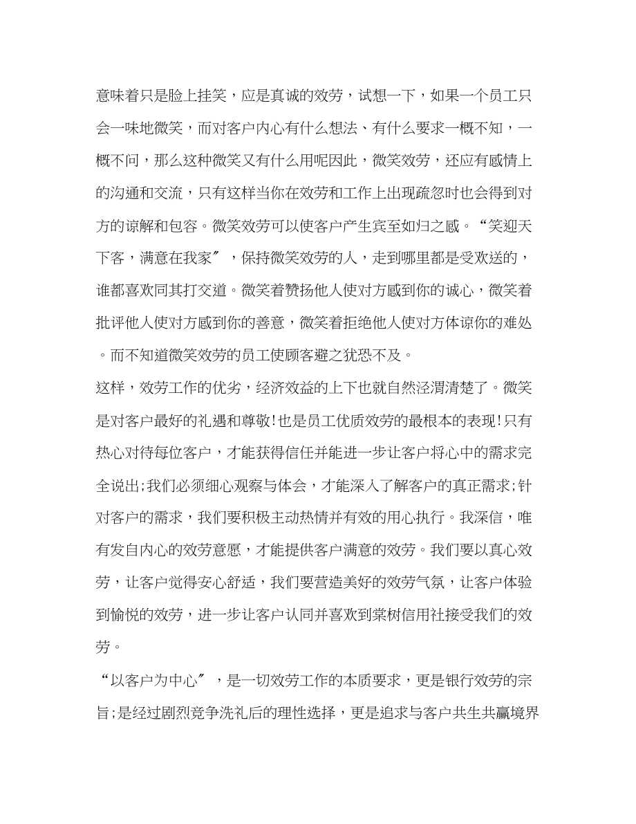 2023年优质服务学习心得体会汇集.docx_第2页