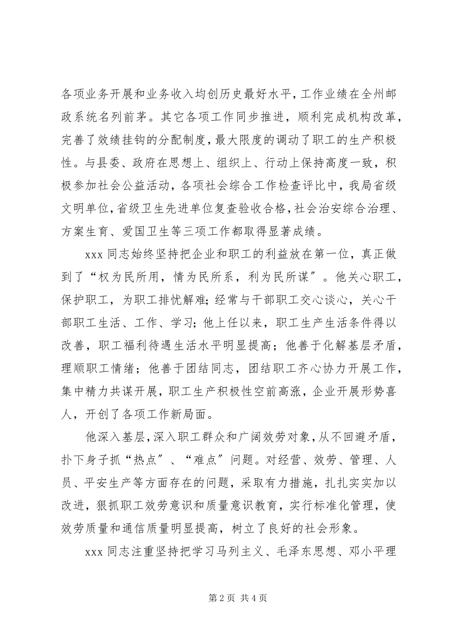 2023年邮政优秀共产党员先进事迹材料.docx_第2页