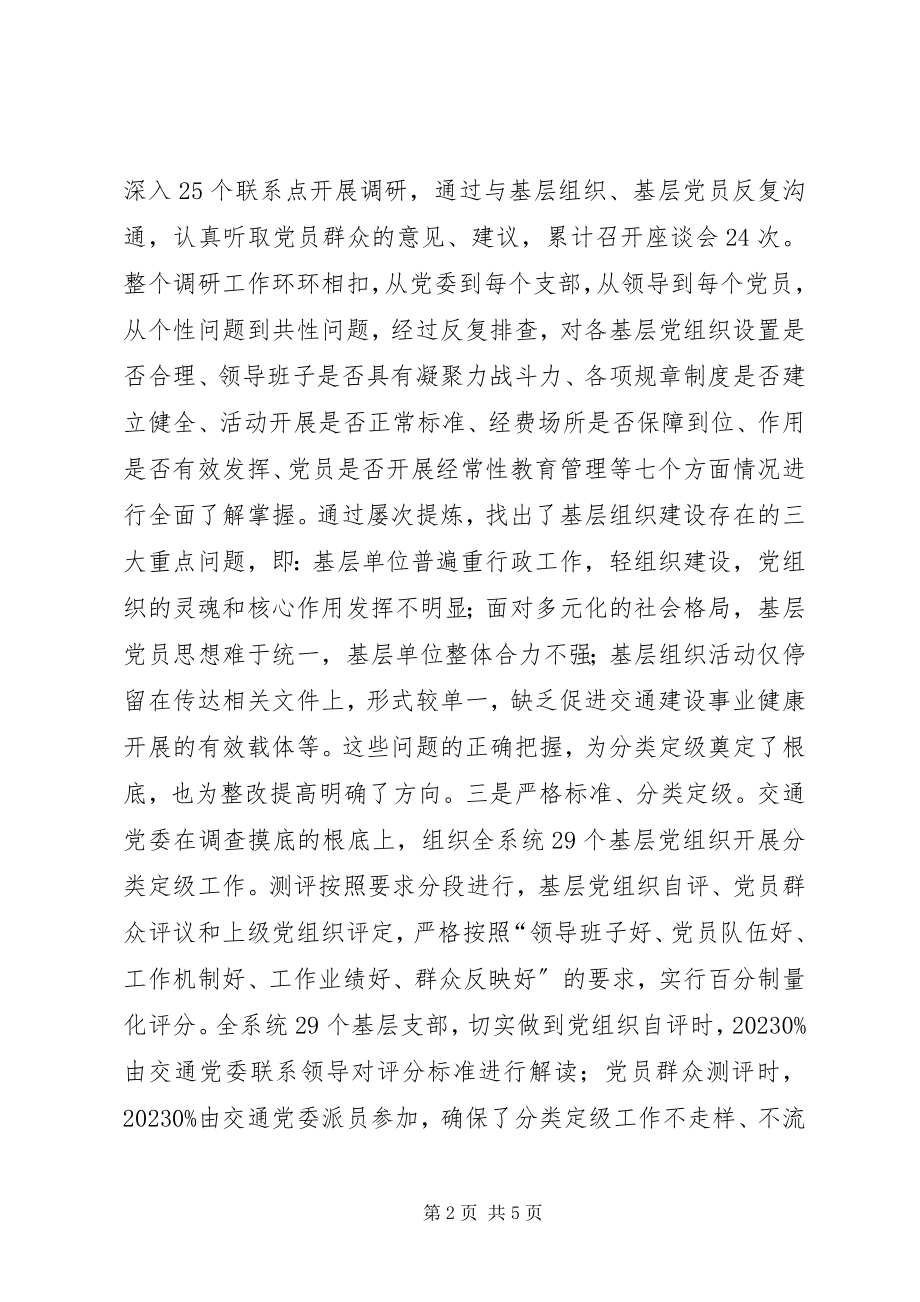 2023年交通局创新基层组织建设工作总结.docx_第2页