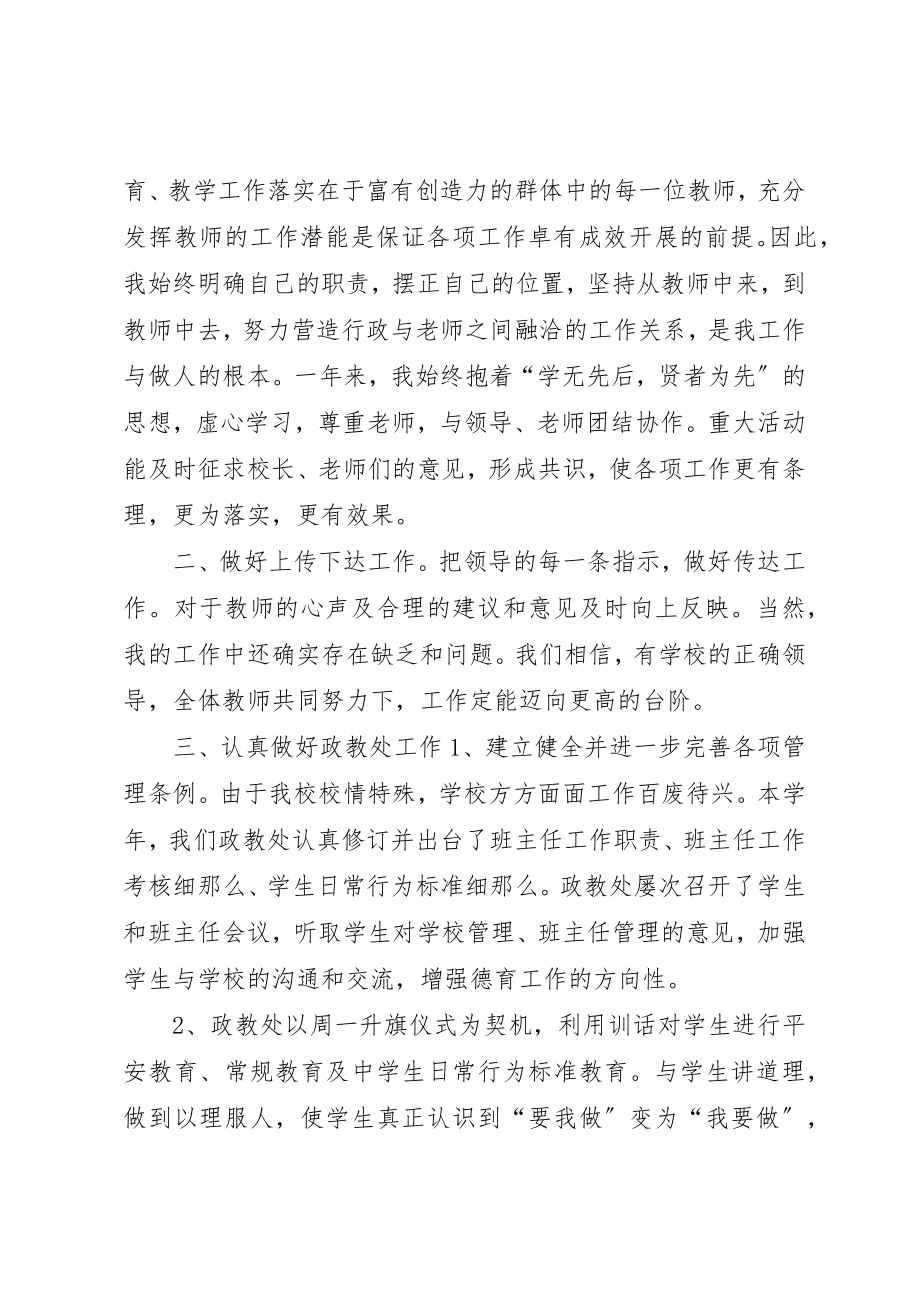 2023年初中年级组工作总结.docx_第2页