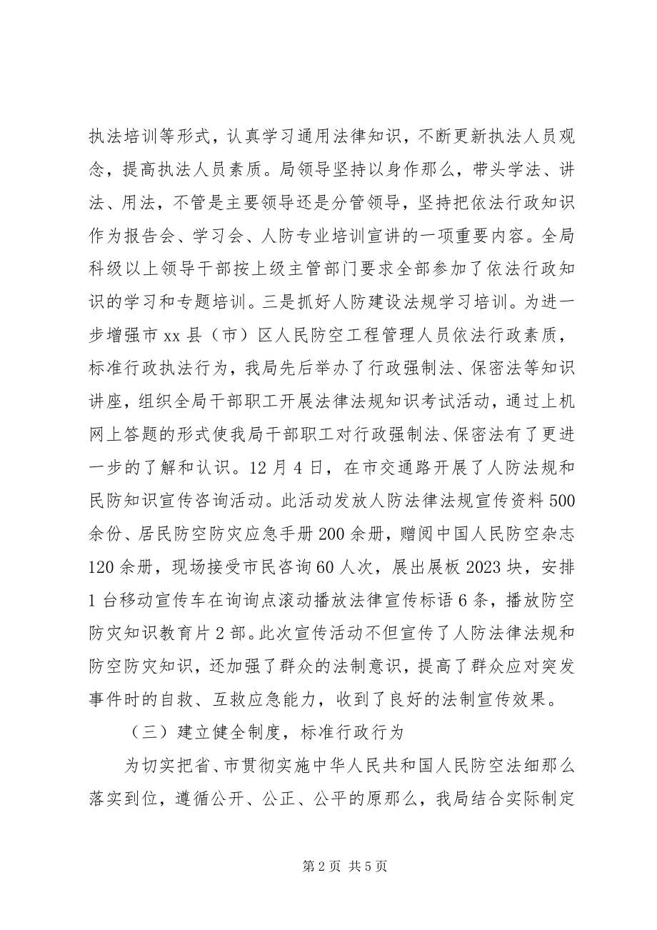 2023年市民防局依法行政工作汇报.docx_第2页