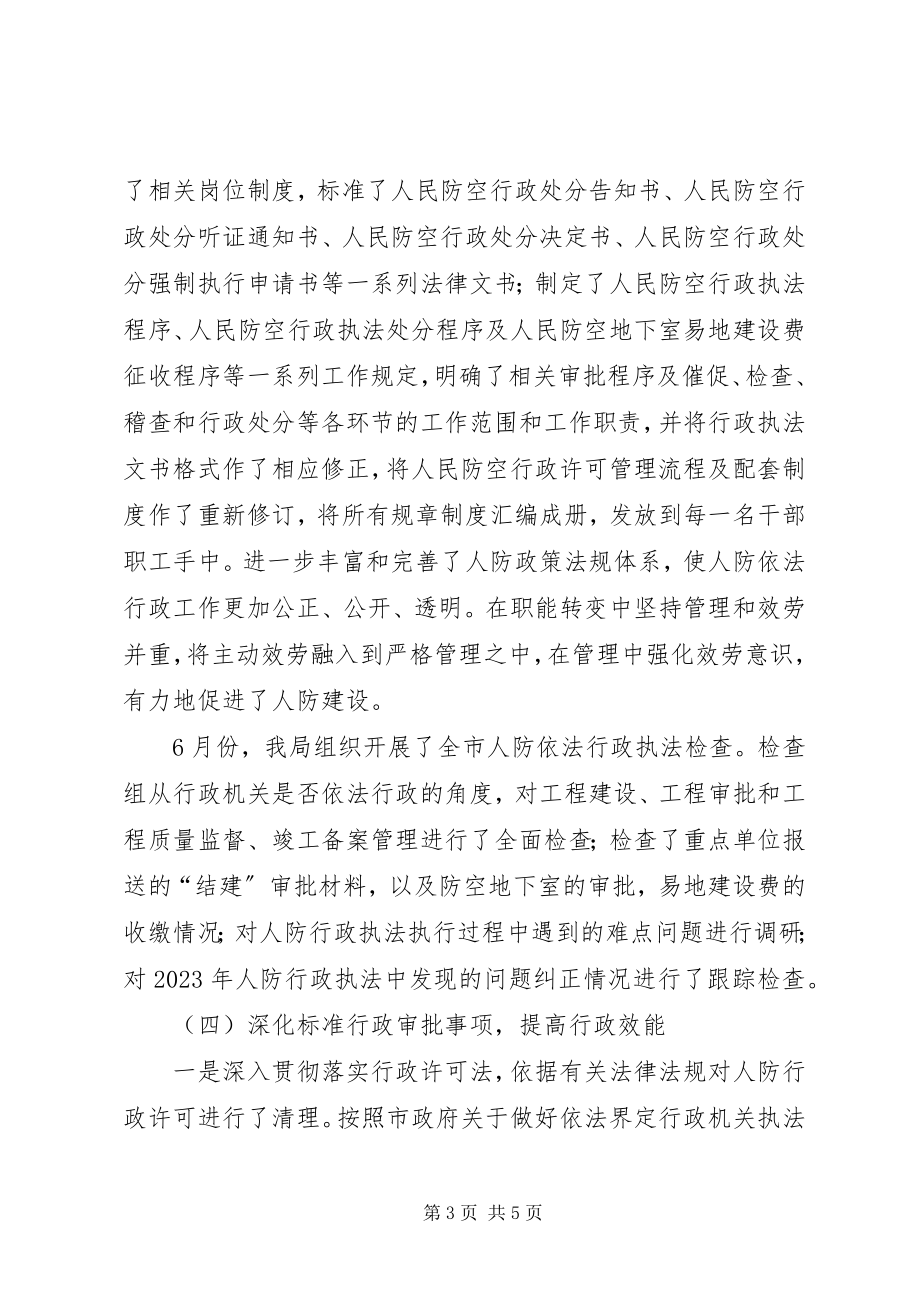 2023年市民防局依法行政工作汇报.docx_第3页