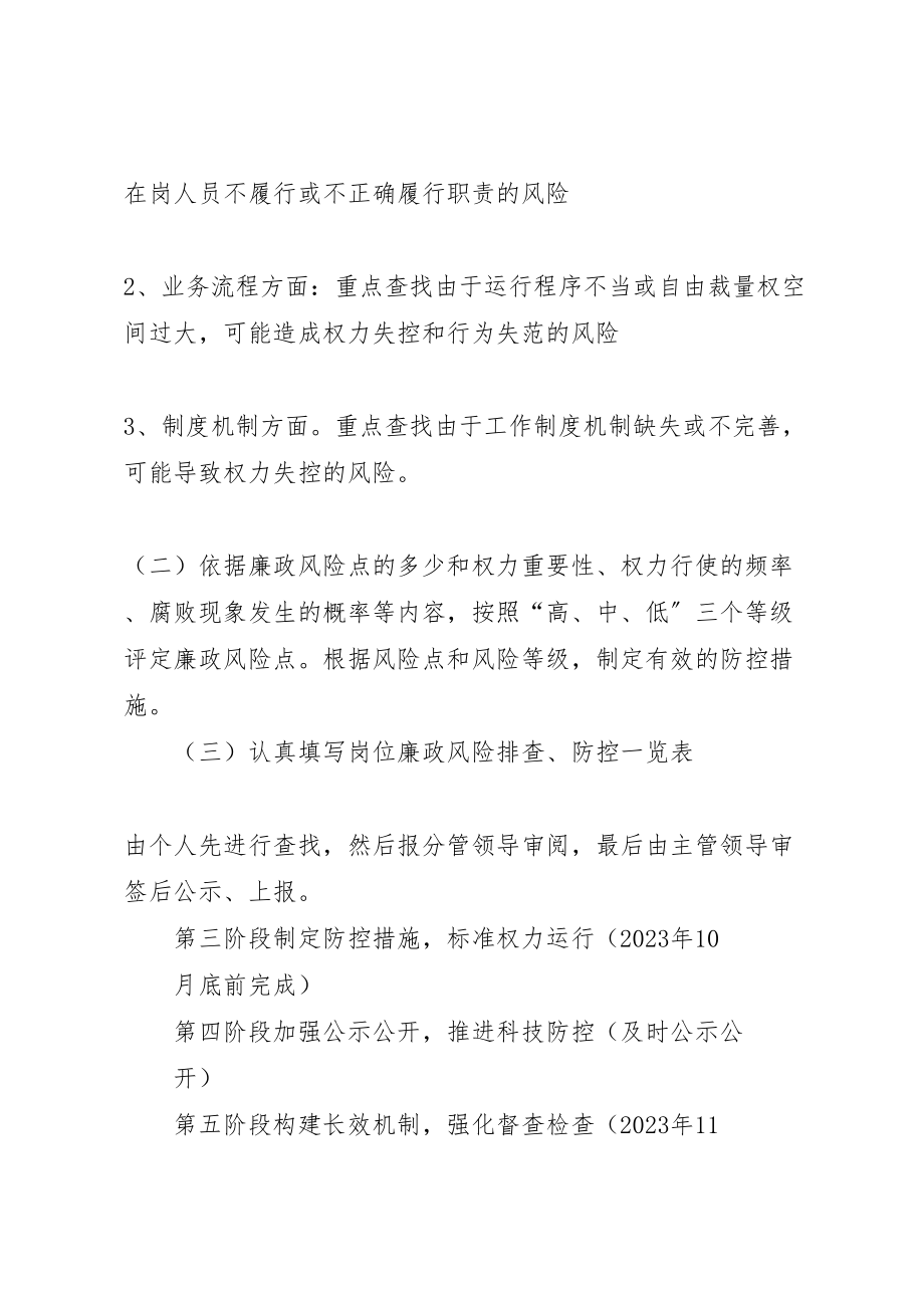 2023年关于开展廉政风险防控工作实施方案 .doc_第2页