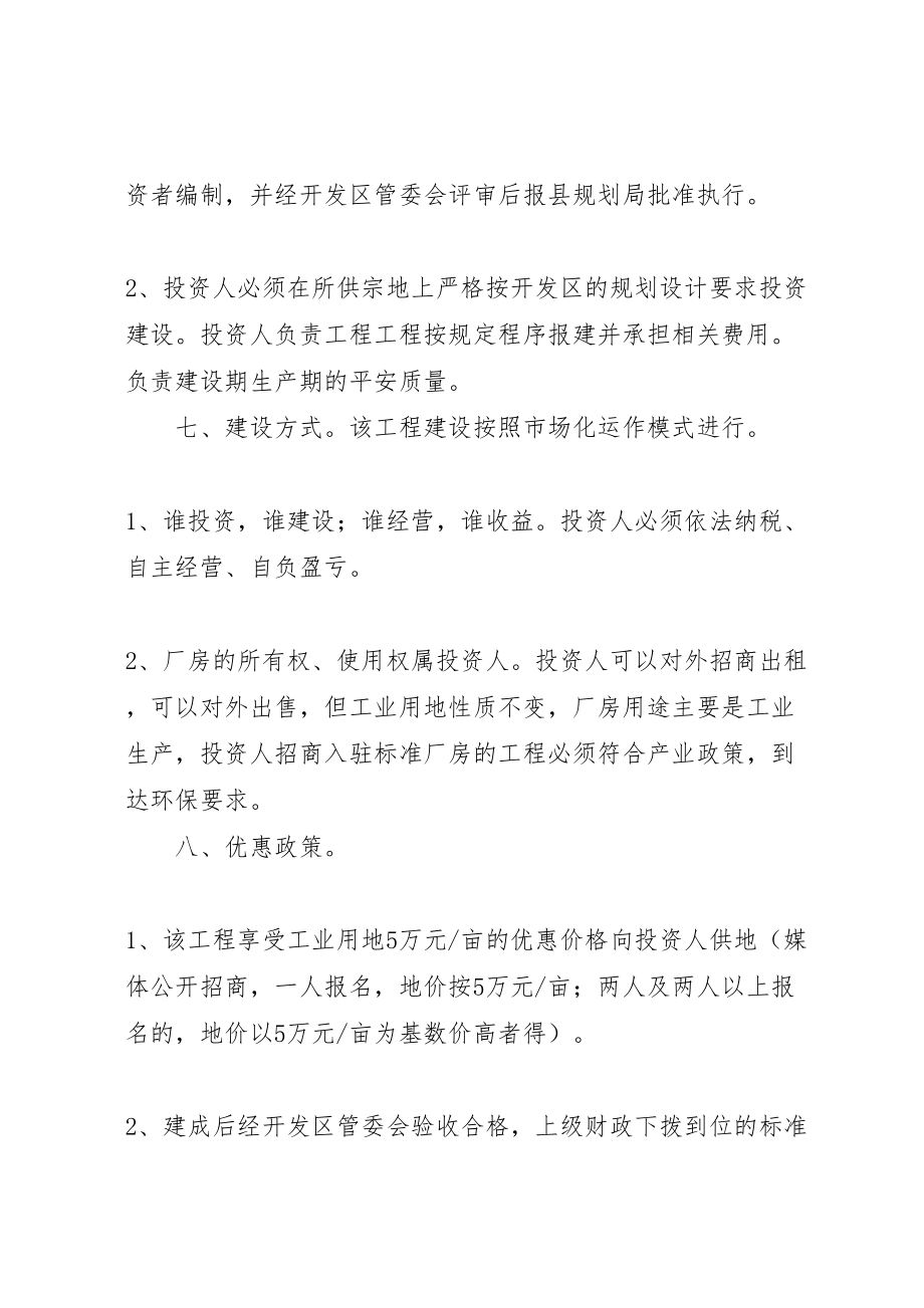 2023年企业的招商方案.doc_第2页