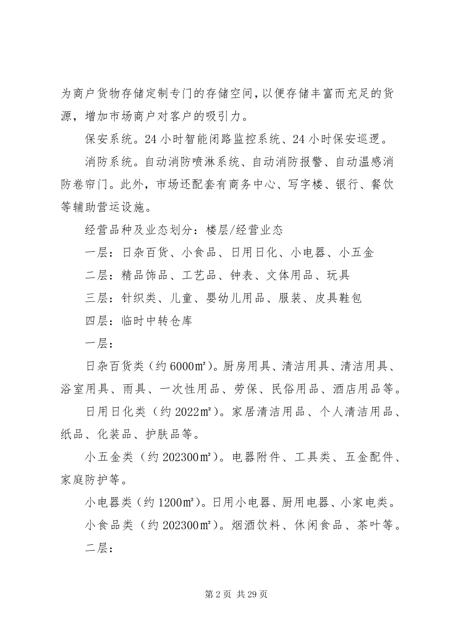 2023年清远义乌商贸城.docx_第2页