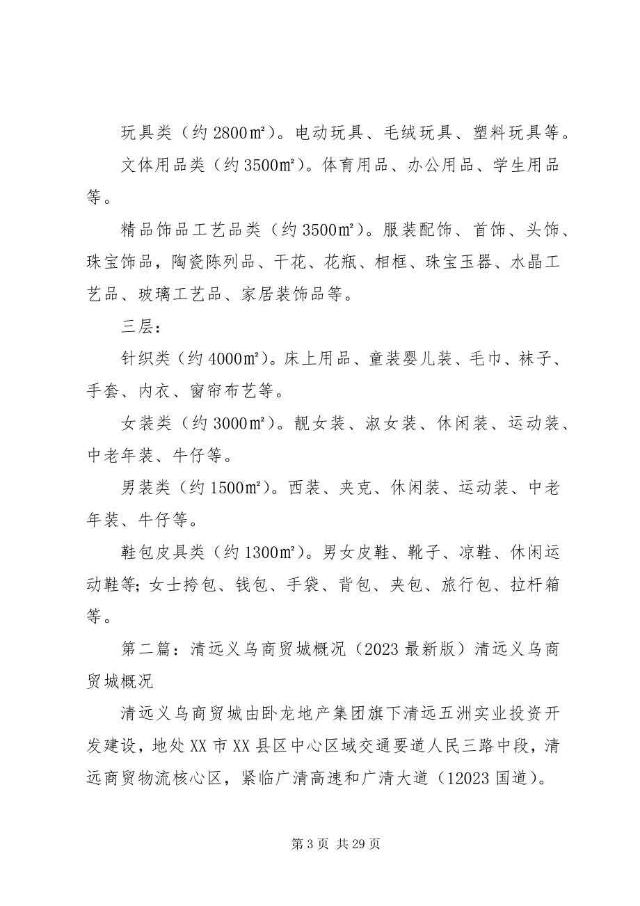 2023年清远义乌商贸城.docx_第3页