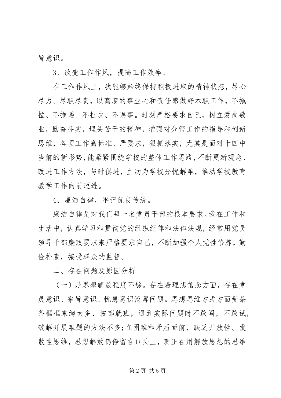 2023年批评与自我批评演讲稿.docx_第2页