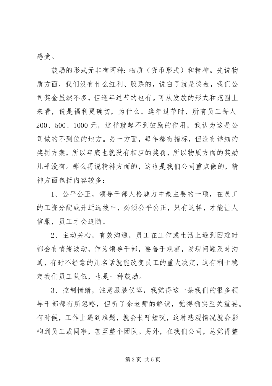 2023年《激励与培育技巧》学习心得.docx_第3页