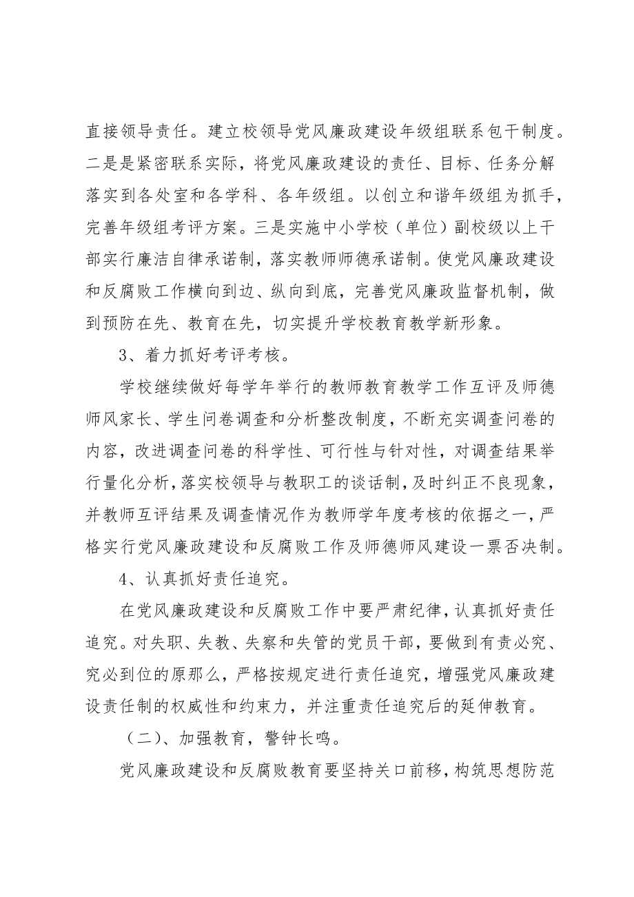 2023年东方小学某年党风廉政建设和反腐败工作计划.docx_第2页