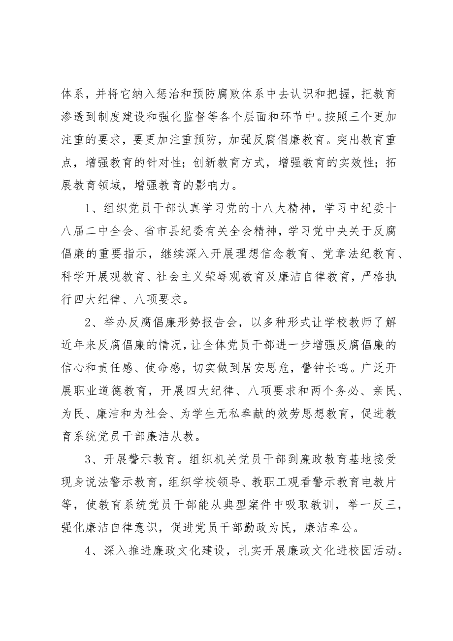 2023年东方小学某年党风廉政建设和反腐败工作计划.docx_第3页