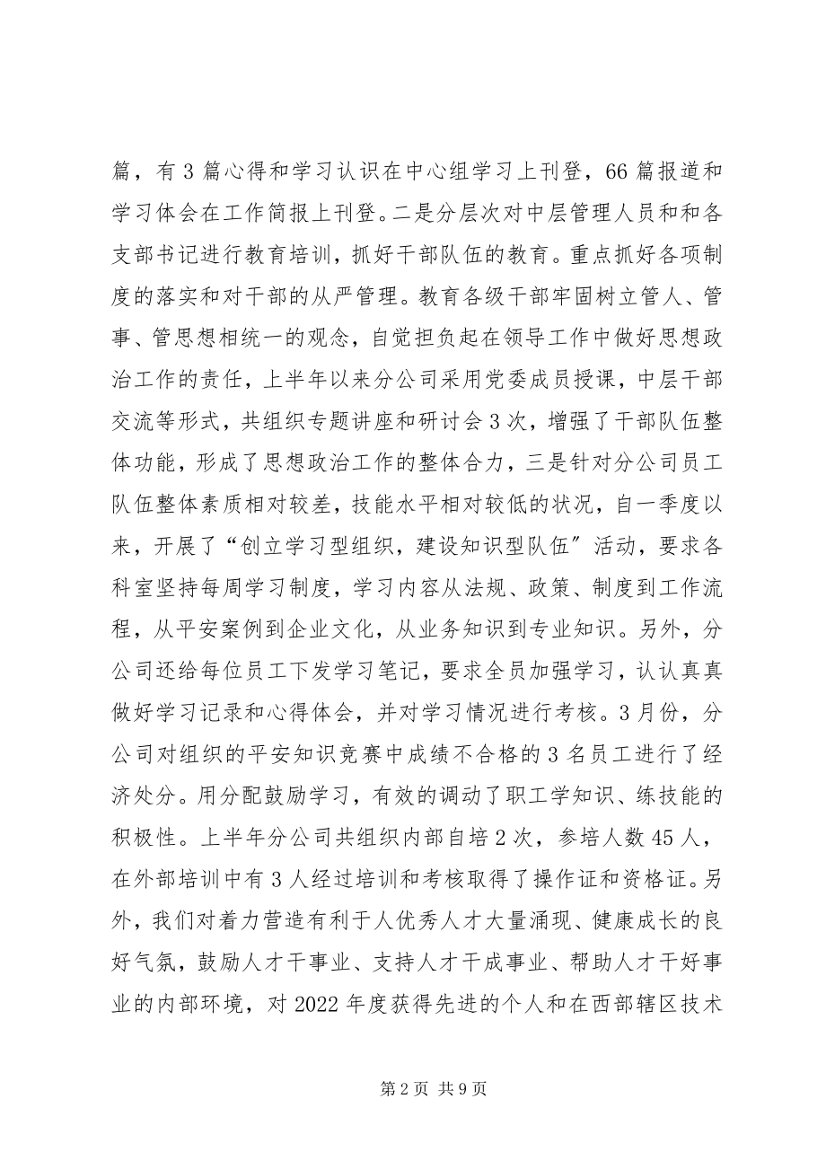 2023年公司上半年党建工作讲话.docx_第2页