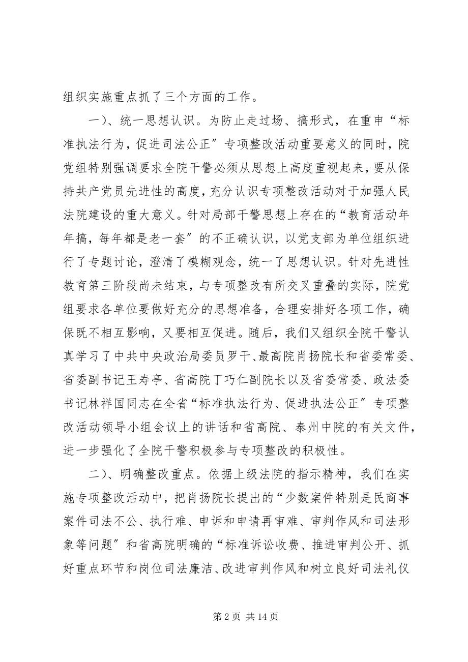 2023年依靠制度创新规范执法行为狠抓制度落实促进司法公正.docx_第2页