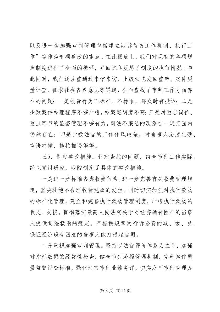 2023年依靠制度创新规范执法行为狠抓制度落实促进司法公正.docx_第3页