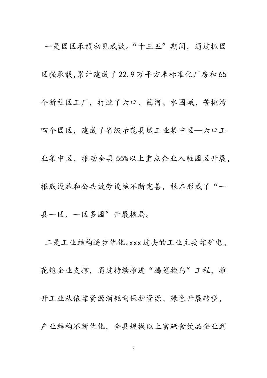 2023年县工业经济发展现状与建议3300字.docx_第2页