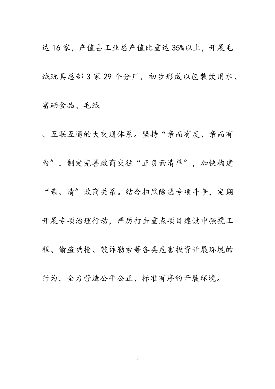 2023年县工业经济发展现状与建议3300字.docx_第3页