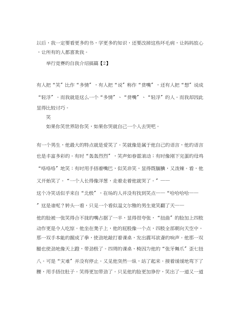 2023年举行竞赛的自我介绍范文.docx_第2页