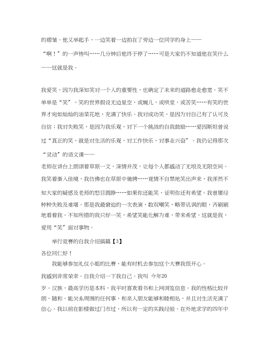 2023年举行竞赛的自我介绍范文.docx_第3页