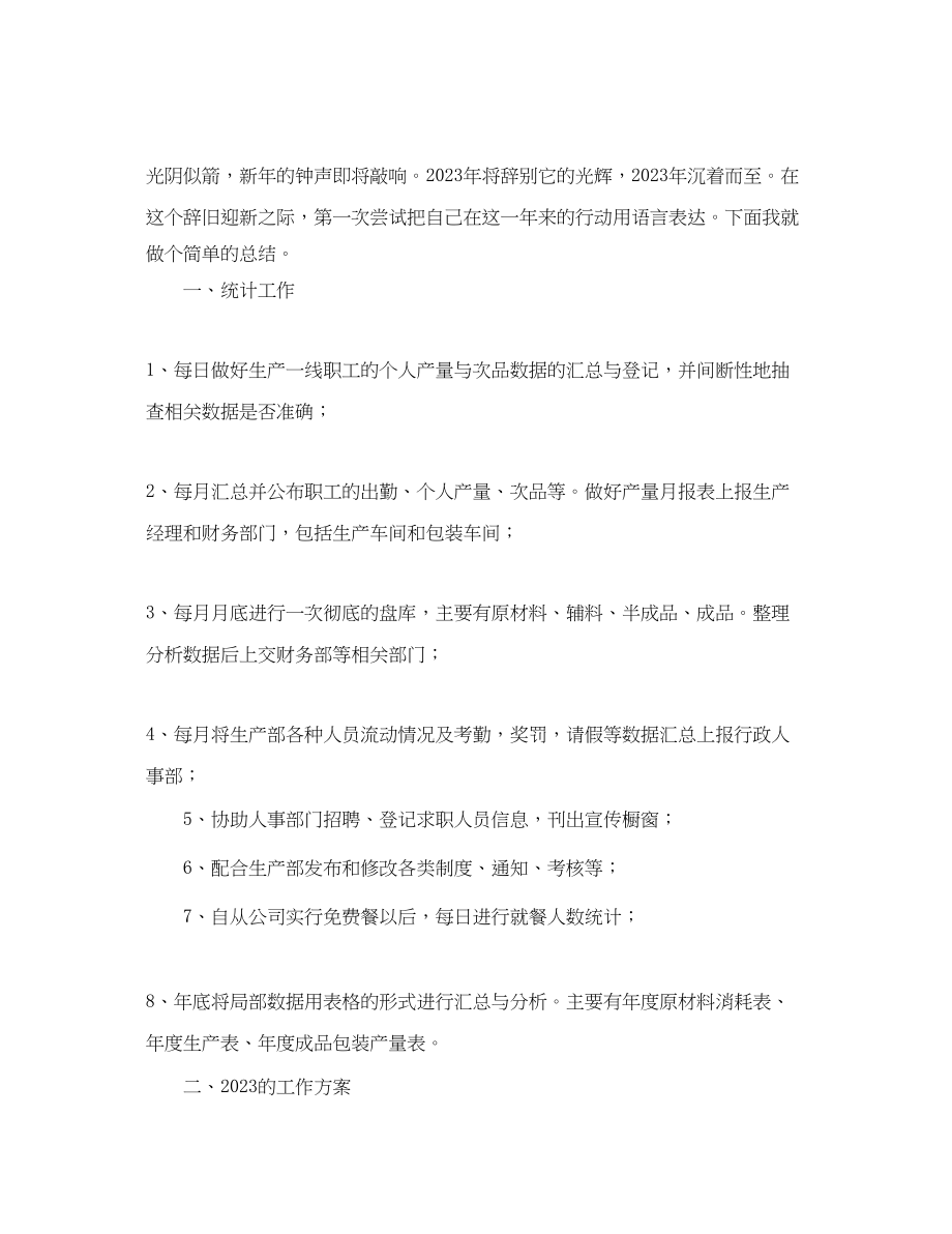 2023年统计员个人度工作总结.docx_第3页